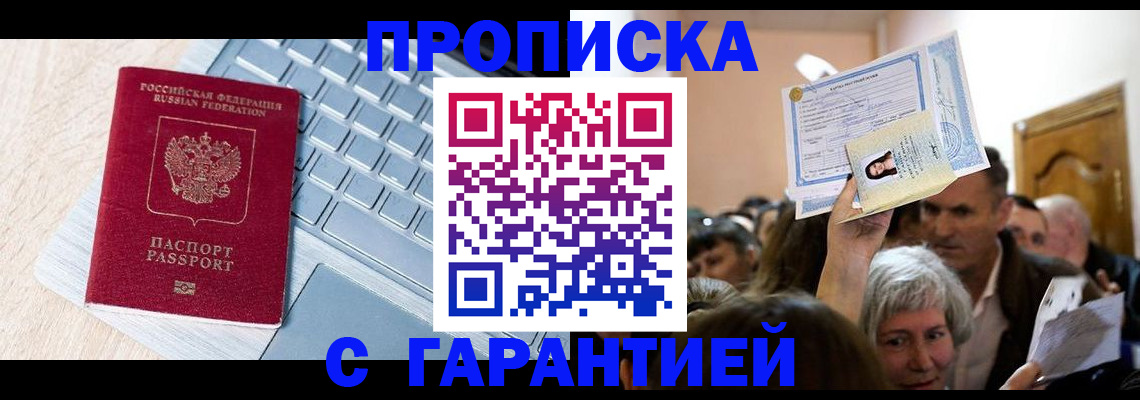 временная регистрация поиск в Туапсе