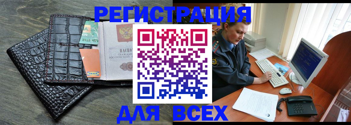купить прописку в Туапсе