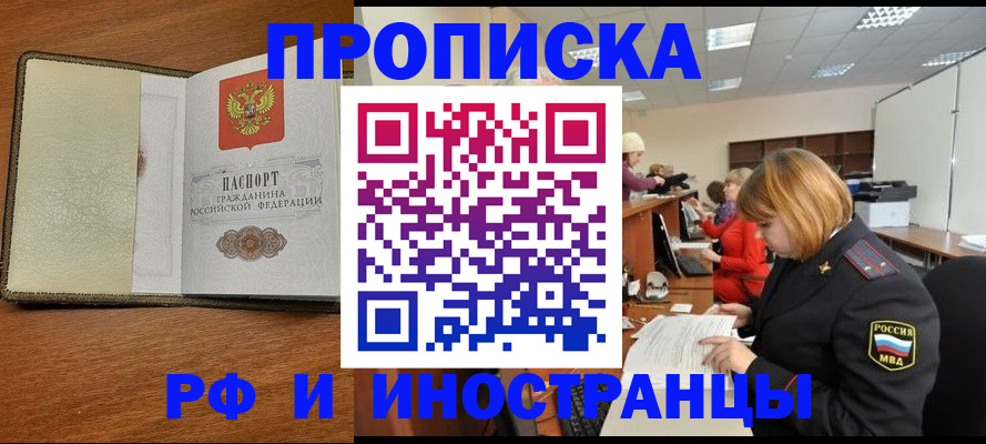 временная регистрация для школы в Туапсе